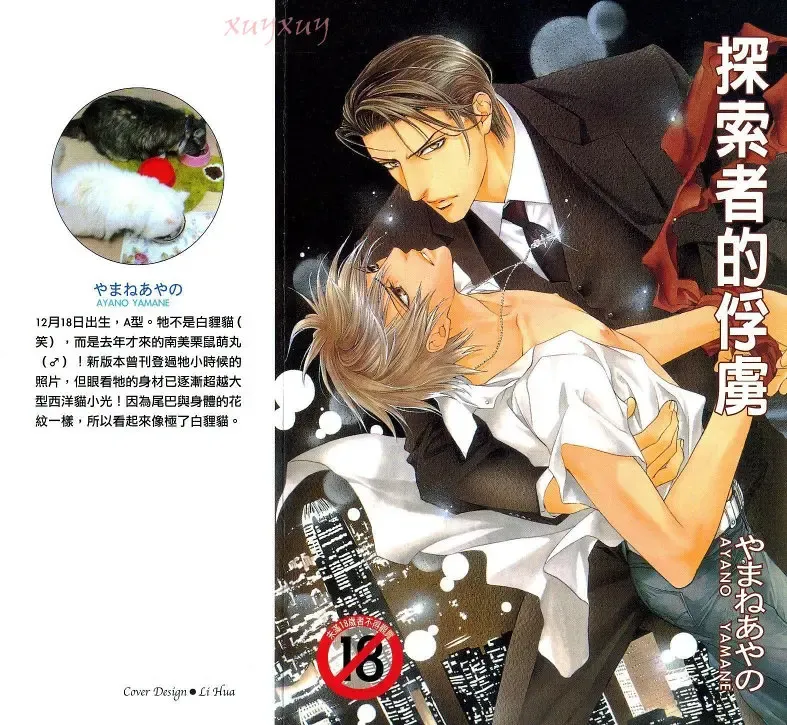 [Yamane Ayano] 探索者的俘虏 Fhentai - Page 2