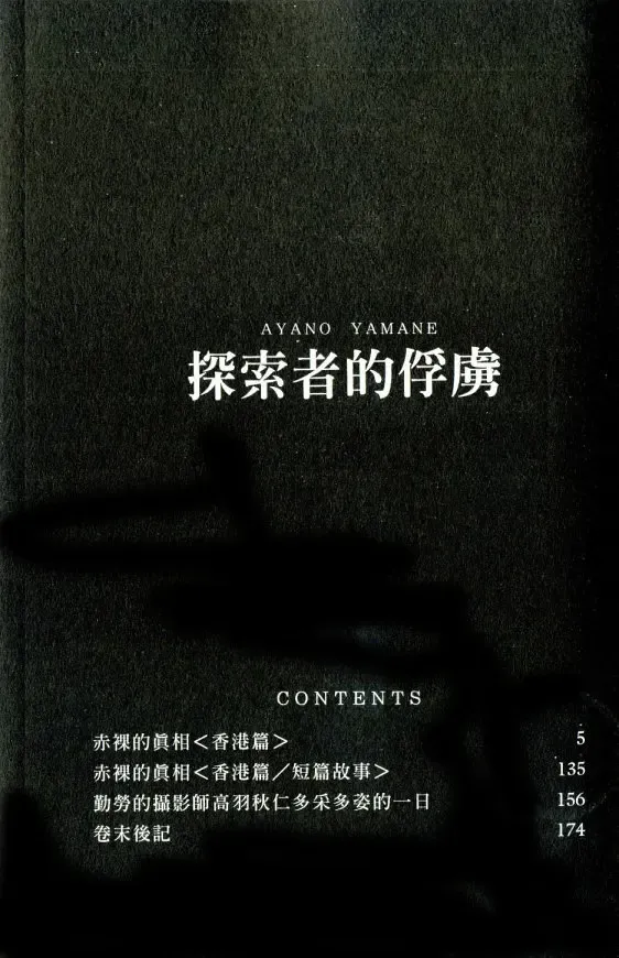 [Yamane Ayano] 探索者的俘虏 Fhentai - Page 4