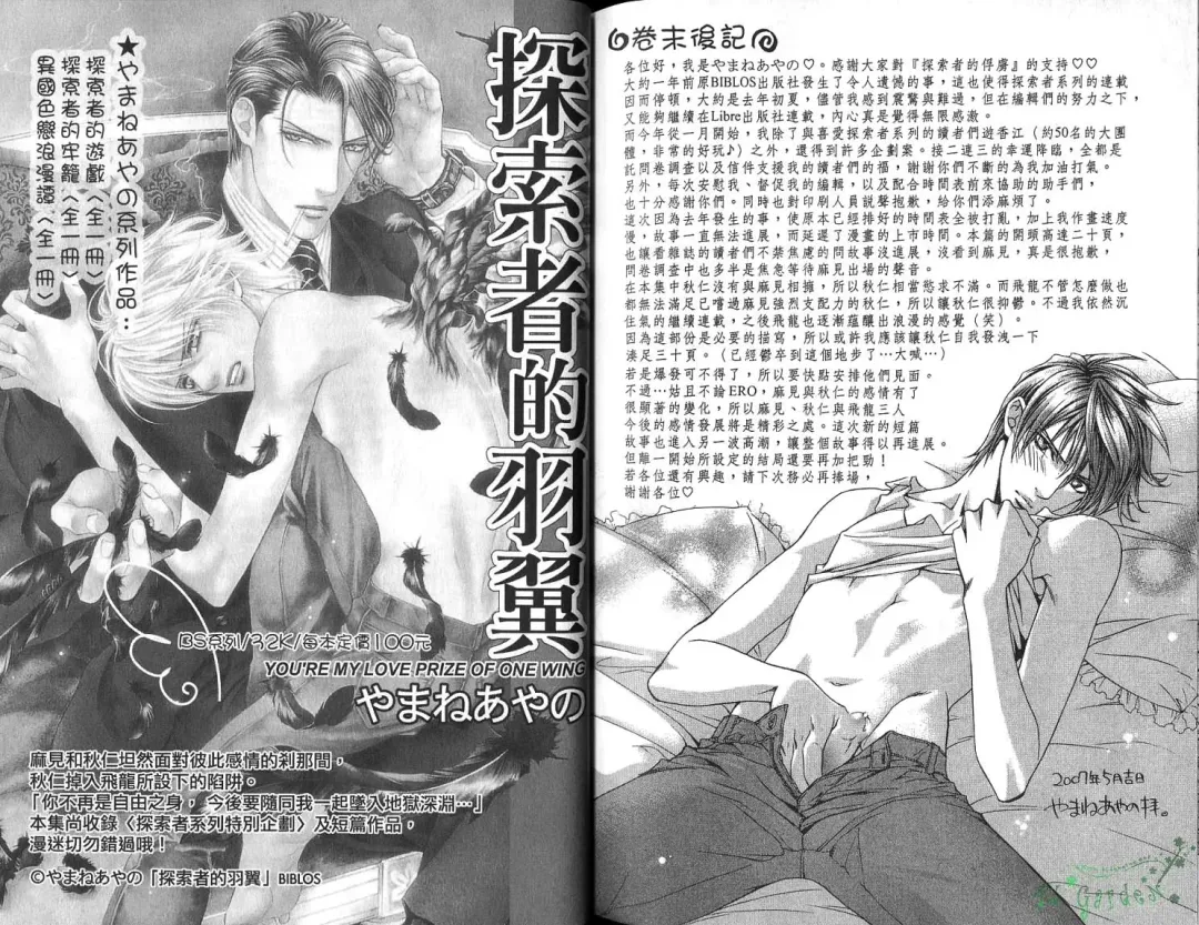 [Yamane Ayano] 探索者的俘虏 Fhentai - Page 90