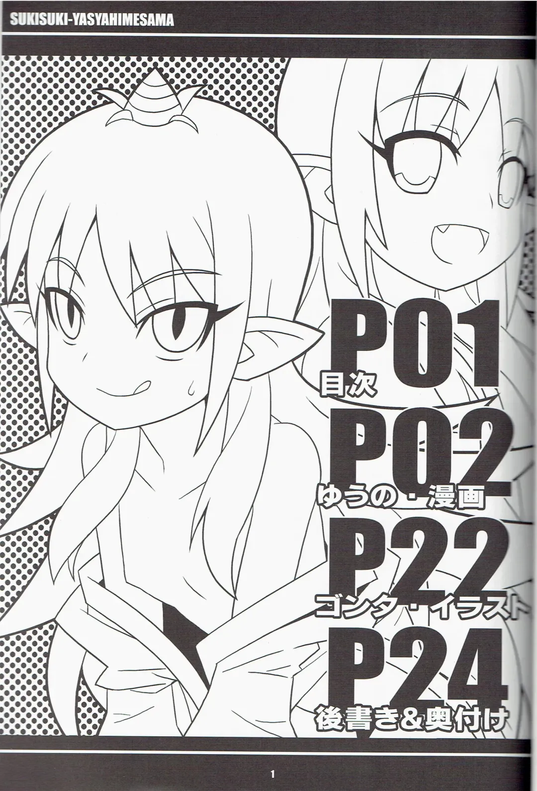 [Yuuno] Suki Suki Yashahime Sama Fhentai - Page 3