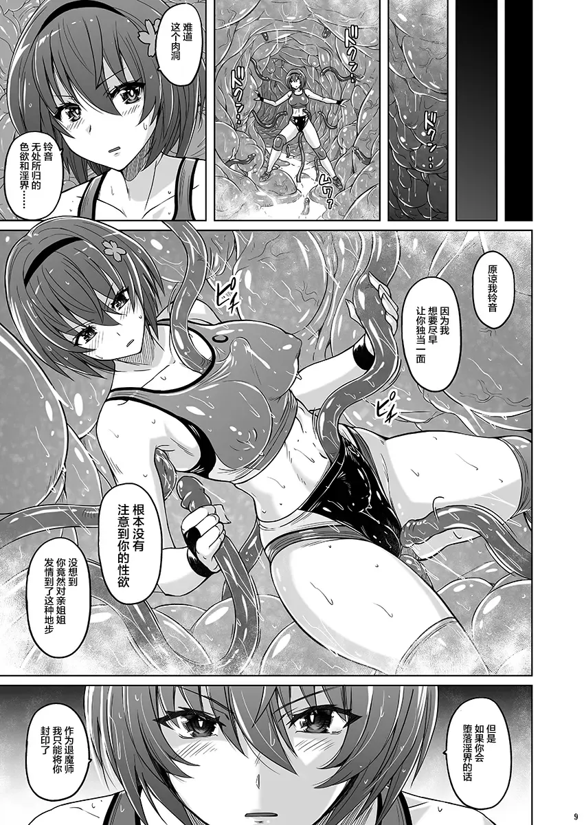 [Murasaki Nyaa] Taimashi Sakura ~Monzetsu High Leg Bloomer~ Fhentai - Page 9