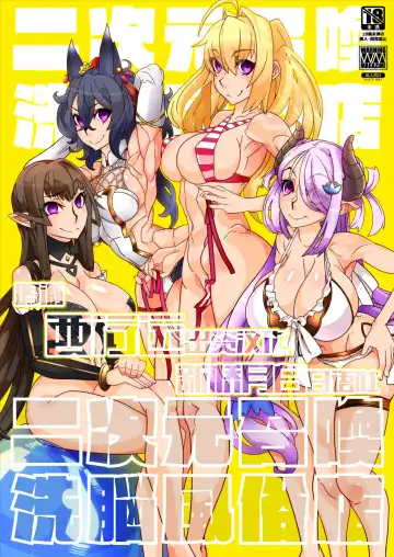 Read [Belu] Nijigen Shoukan Sennou Fuuzokuten - Fhentai