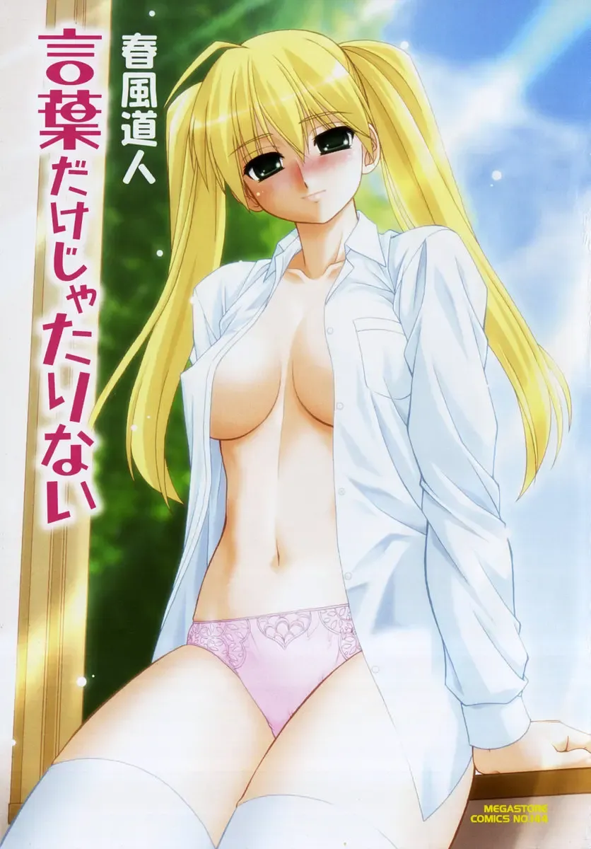 [Harukaze Do-jin] Kotoba Dakeja Tarinai Fhentai - Page 8