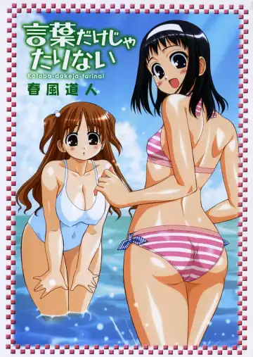 [Harukaze Do-jin] Kotoba Dakeja Tarinai Fhentai - Page 6