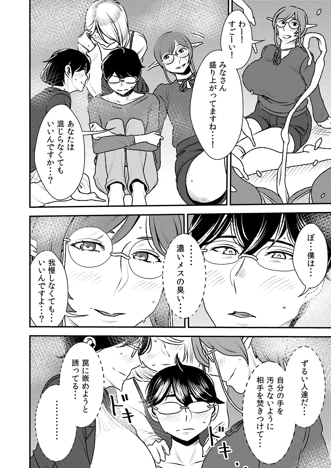 [Sasaki Yuuhei] Akogare no Senpai to Makura Idol to Elf-tachi no bōnenkai! Fhentai - Page 17