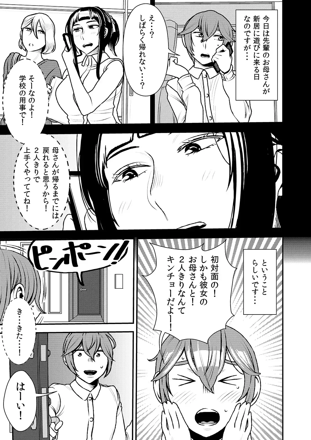 [Sasaki Yuuhei] Akogare no Senpai ni ~ Okaa-san ha Potchari Bitch!~ Fhentai - Page 2