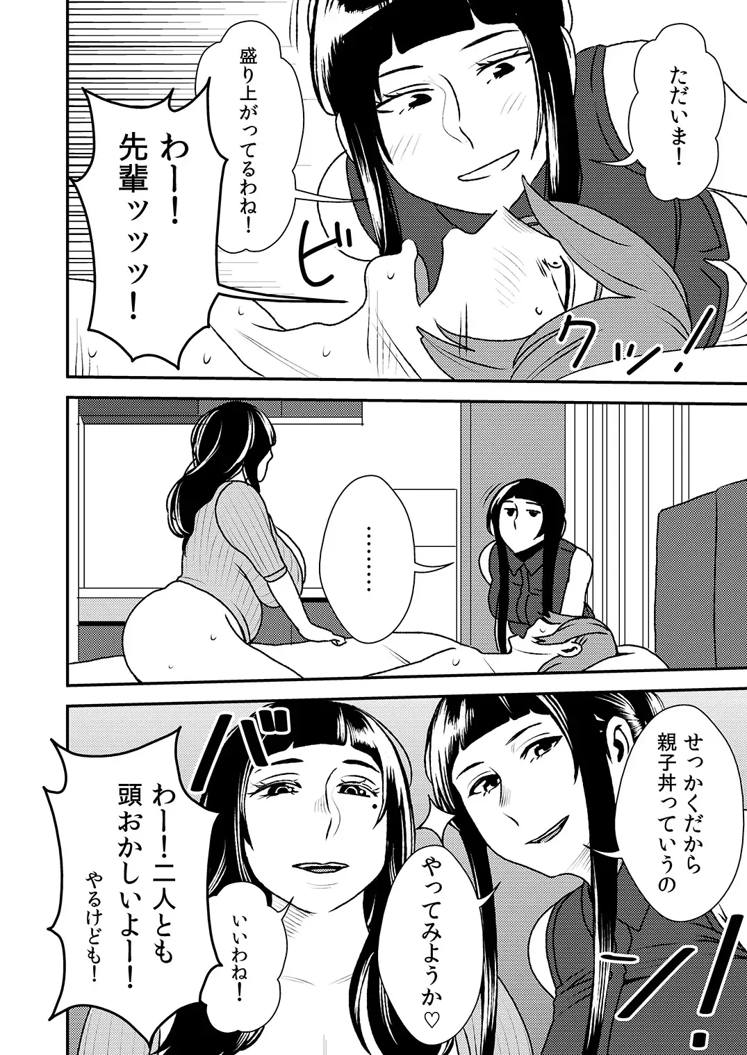 [Sasaki Yuuhei] Akogare no Senpai ni ~ Okaa-san ha Potchari Bitch!~ Fhentai - Page 21