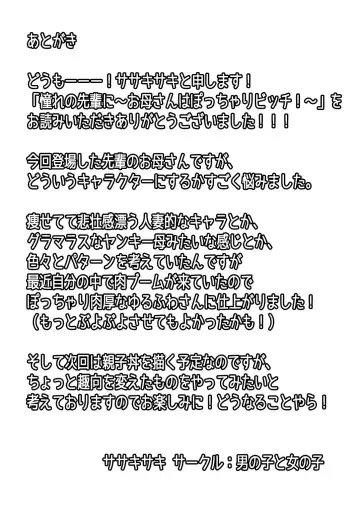 [Sasaki Yuuhei] Akogare no Senpai ni ~ Okaa-san ha Potchari Bitch!~ Fhentai - Page 22