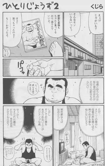 Read [Kujira] Hitori Zyouzu 2 - Fhentai