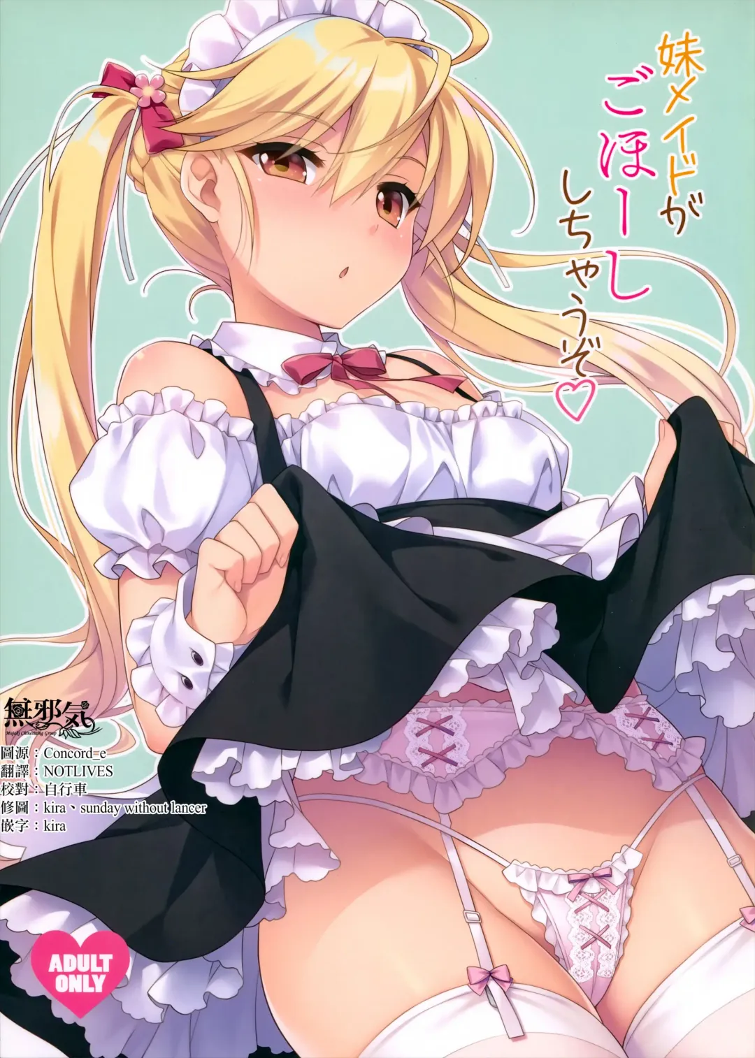 [Saeki Hokuto] Imouto Maid ga Gohoushi Shichau zo Fhentai - Page 1