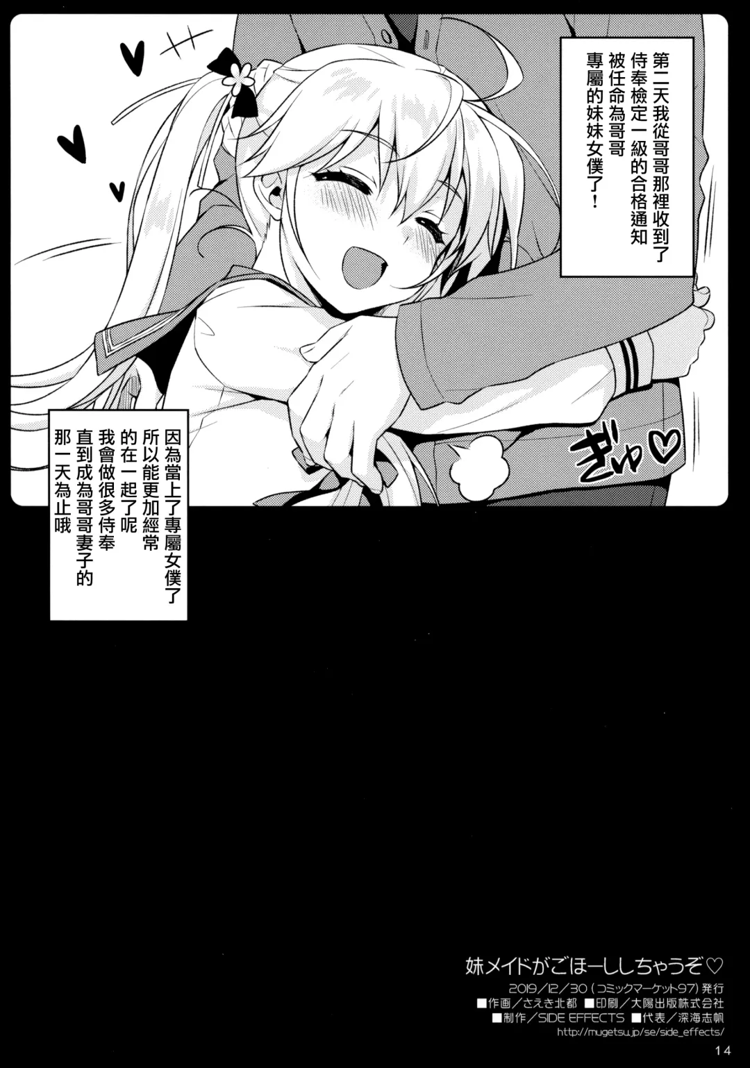 [Saeki Hokuto] Imouto Maid ga Gohoushi Shichau zo Fhentai - Page 14