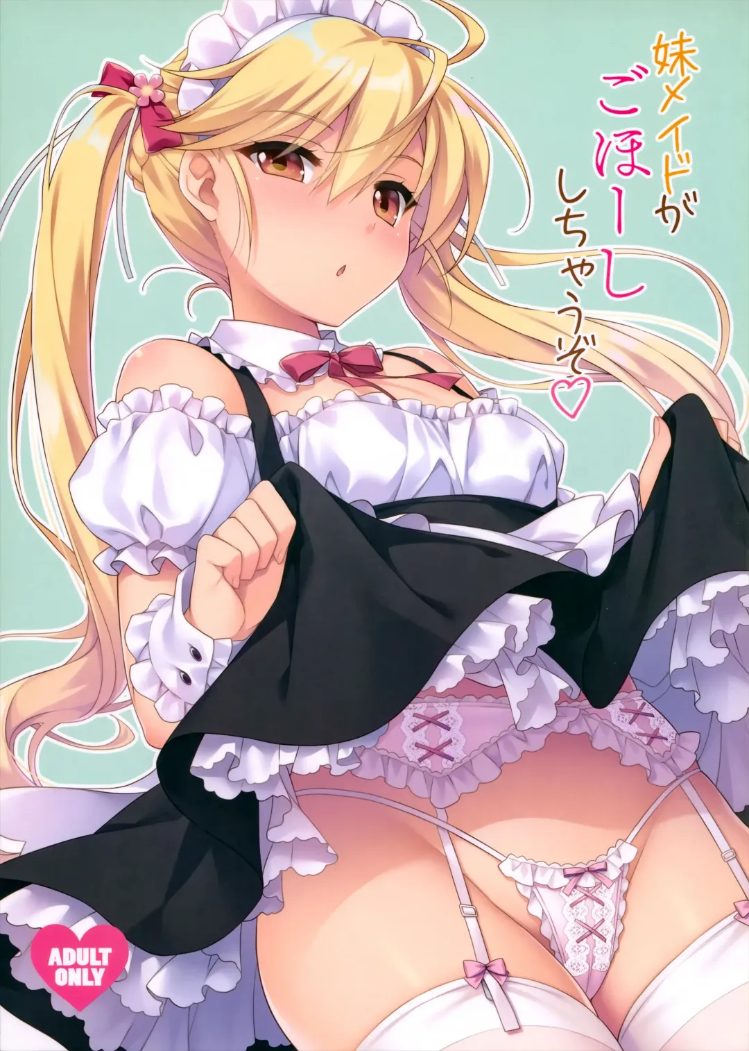 [Saeki Hokuto] Imouto Maid ga Gohoushi Shichau zo Fhentai - Page 2
