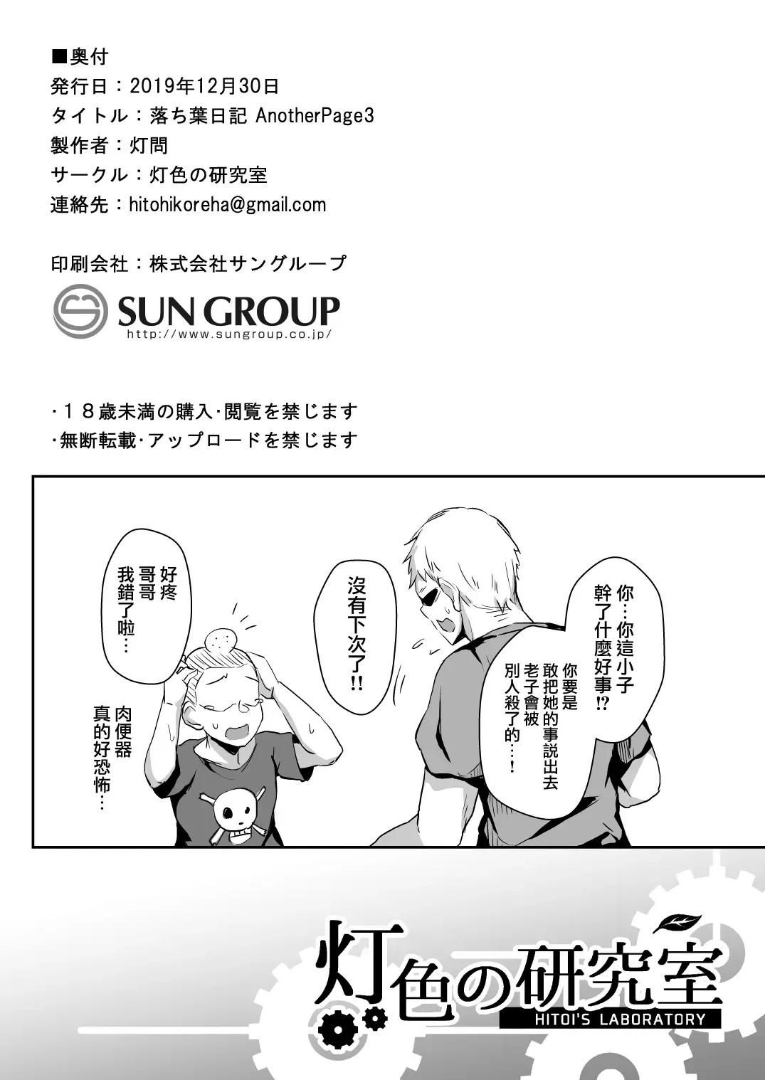 [Hitoi] Ochiba Nikki Another Page 3 Fhentai - Page 8