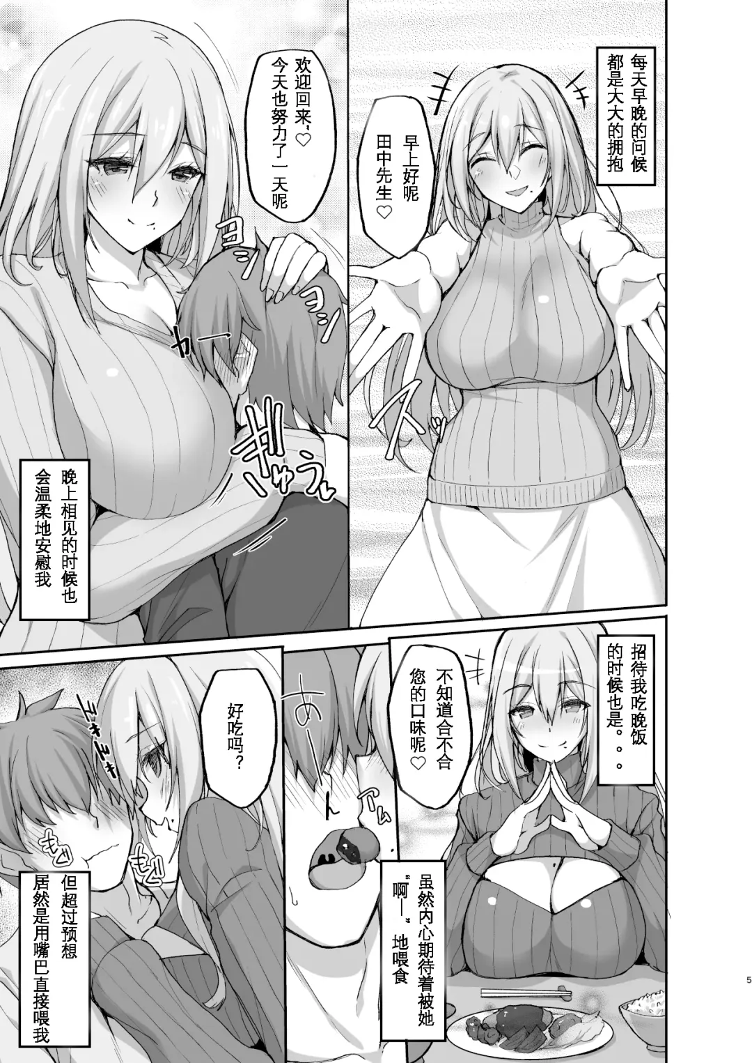 [Takeda Aranobu] Ecchi na Onee-san wa, Suki desu ka? ~Seiteki ni Amaesasete Kureru Tonari no Onee-san to no Nichijou Seikatsu Hen~ Fhentai - Page 5
