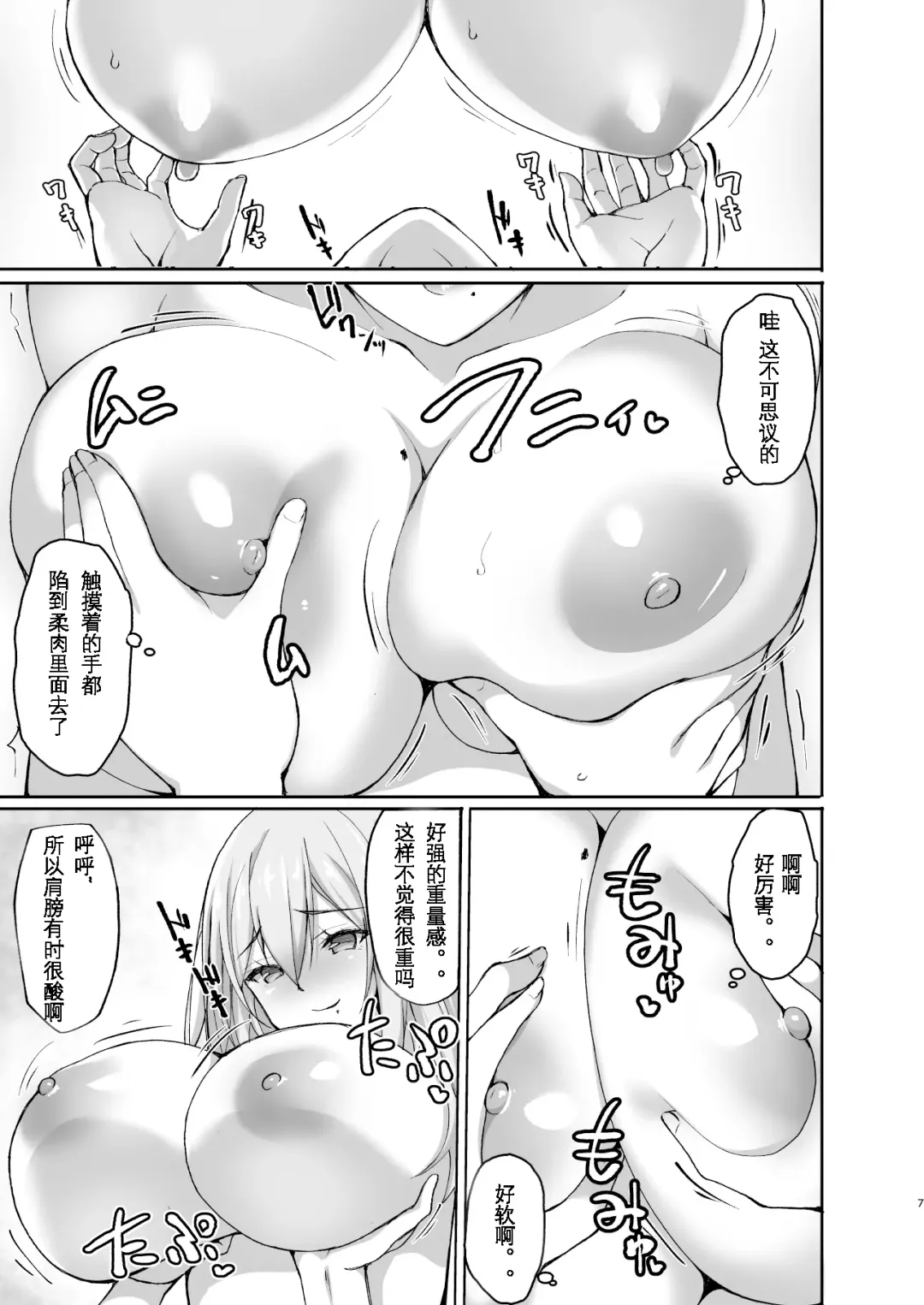 [Takeda Aranobu] Ecchi na Onee-san wa, Suki desu ka? ~Seiteki ni Amaesasete Kureru Tonari no Onee-san to no Nichijou Seikatsu Hen~ Fhentai - Page 7