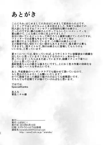 [Takeda Aranobu] Ecchi na Onee-san wa, Suki desu ka? ~Seiteki ni Amaesasete Kureru Tonari no Onee-san to no Nichijou Seikatsu Hen~ Fhentai - Page 34