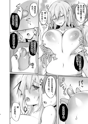 [Takeda Aranobu] Ecchi na Onee-san wa, Suki desu ka? ~Seiteki ni Amaesasete Kureru Tonari no Onee-san to no Nichijou Seikatsu Hen~ Fhentai - Page 8
