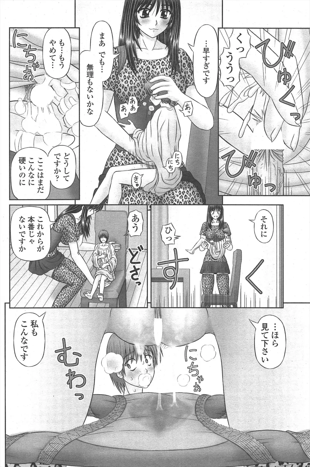 COMIC Penguin Club 2010-01 Fhentai - Page 106