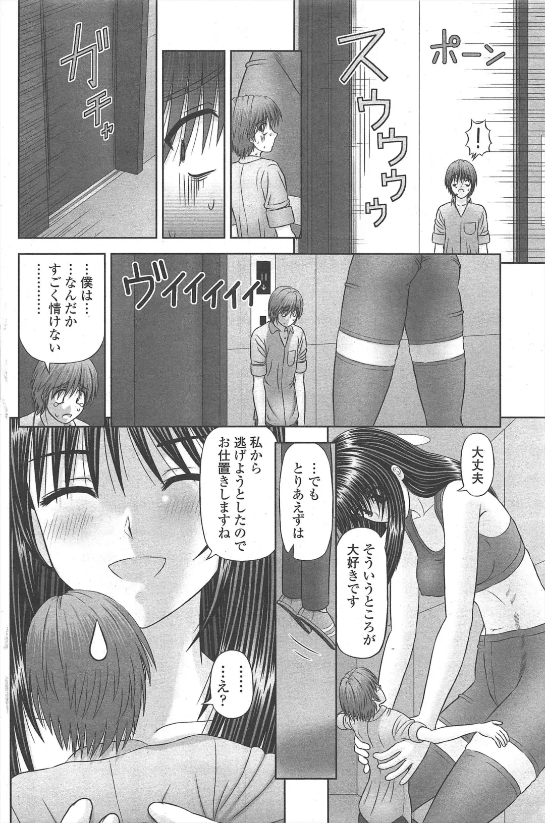 COMIC Penguin Club 2010-01 Fhentai - Page 112