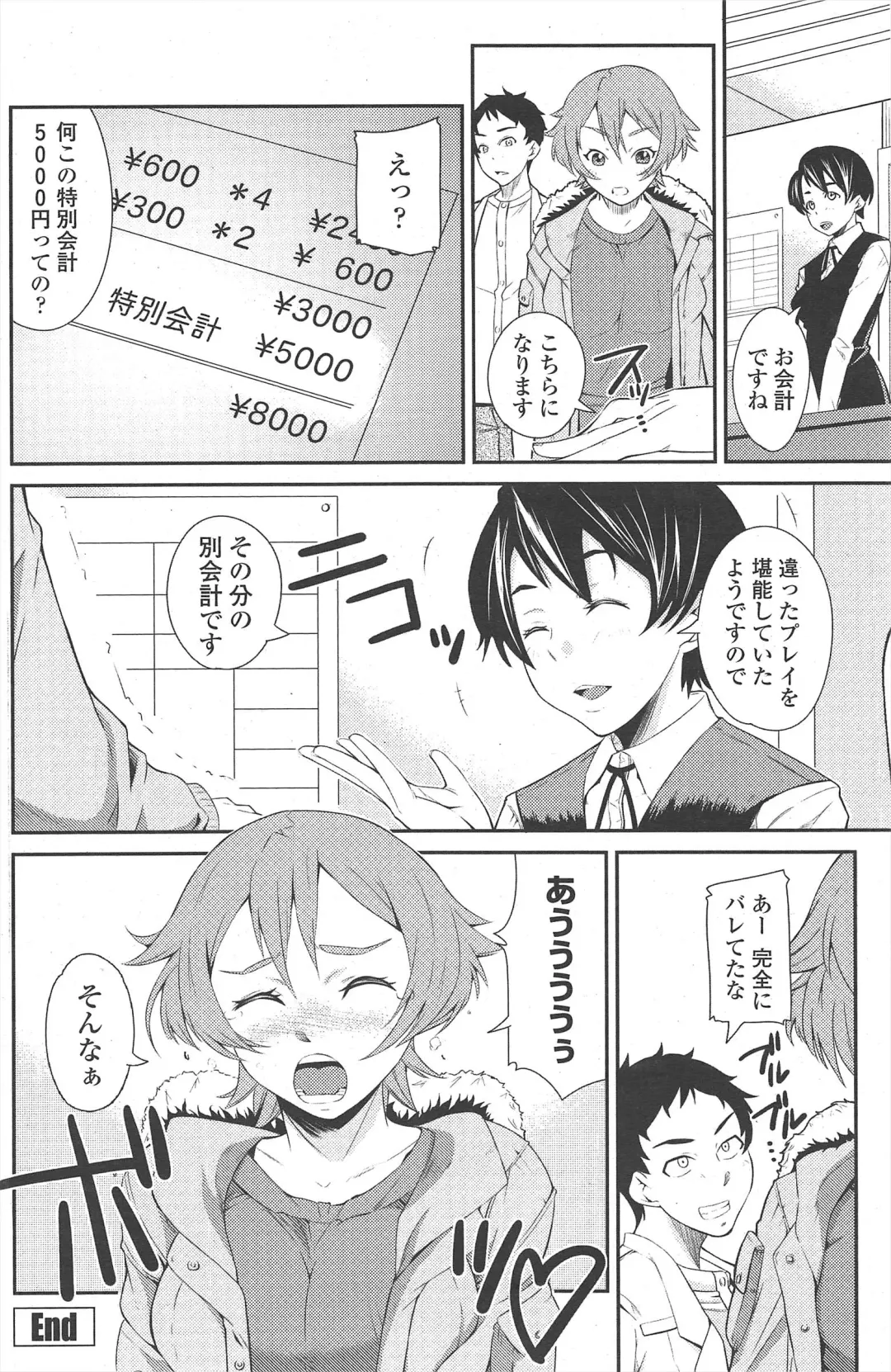 COMIC Penguin Club 2010-01 Fhentai - Page 142