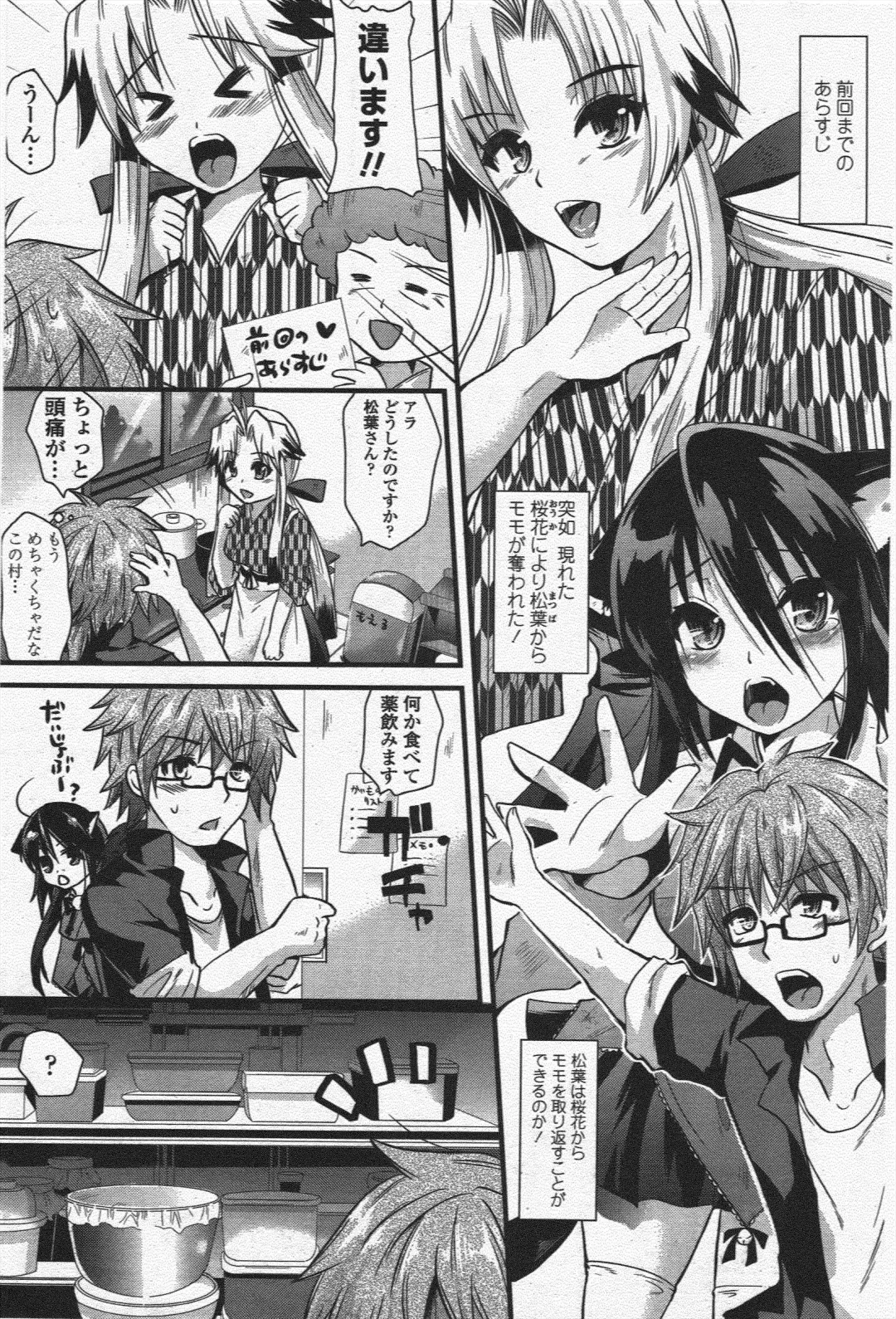 COMIC Penguin Club 2010-01 Fhentai - Page 163