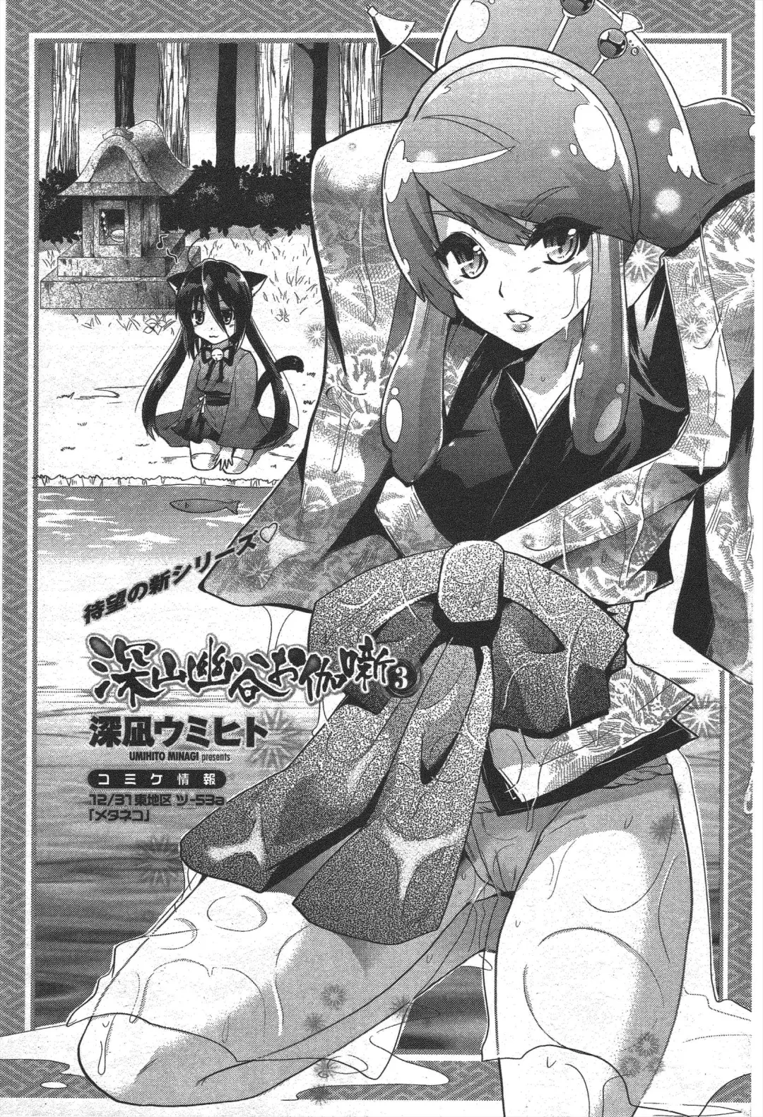 COMIC Penguin Club 2010-01 Fhentai - Page 165