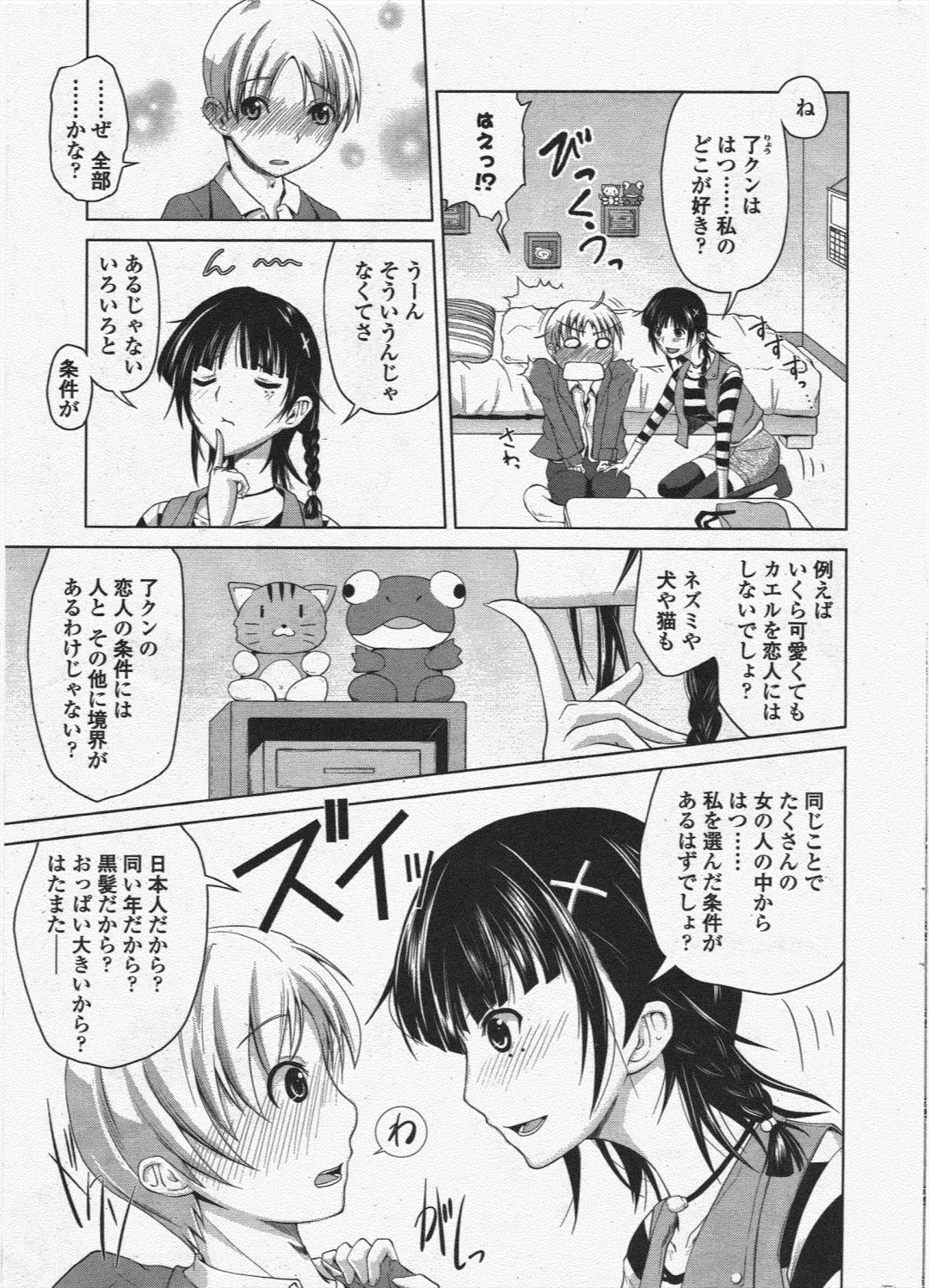 COMIC Penguin Club 2010-01 Fhentai - Page 21