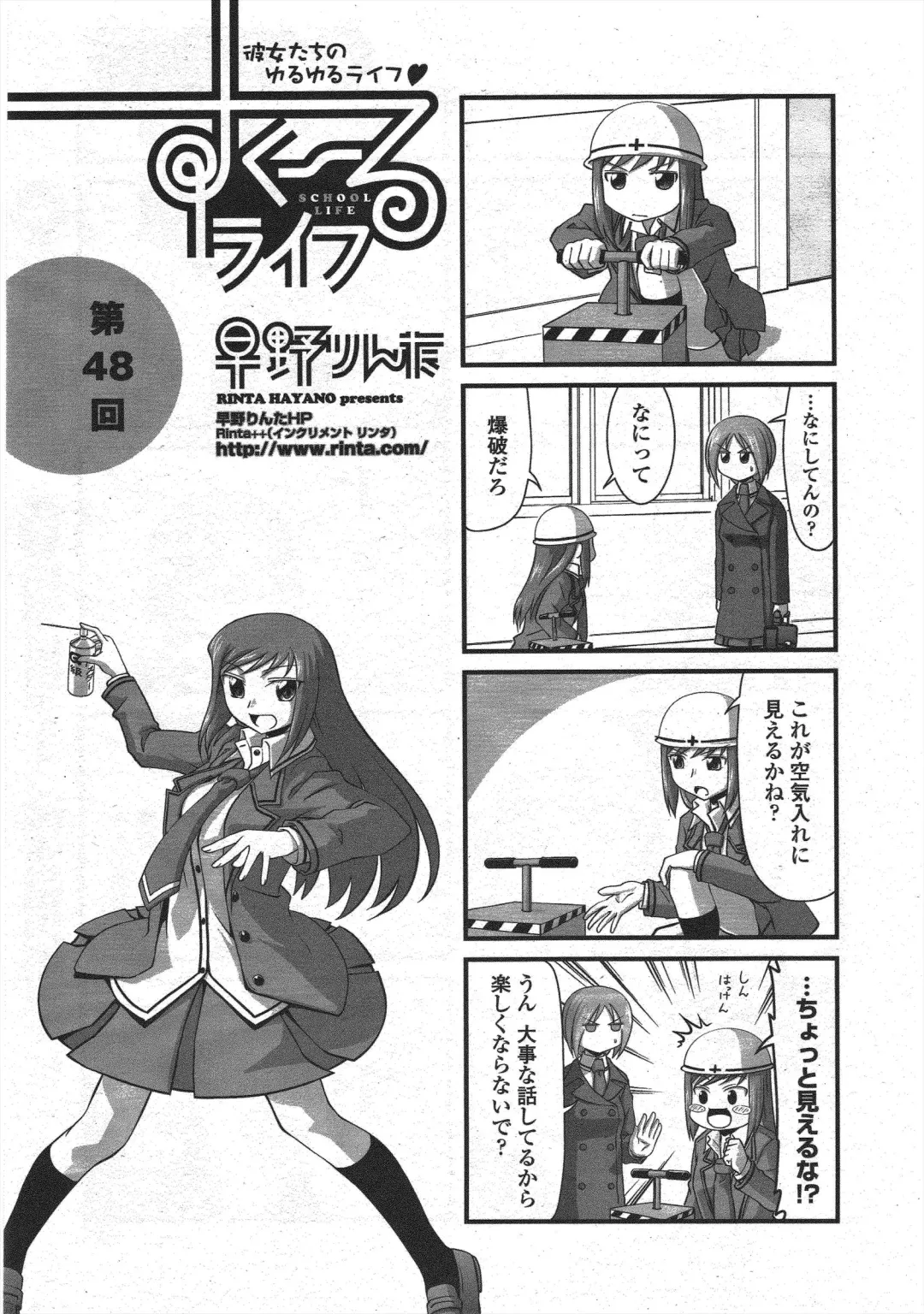 COMIC Penguin Club 2010-01 Fhentai - Page 227