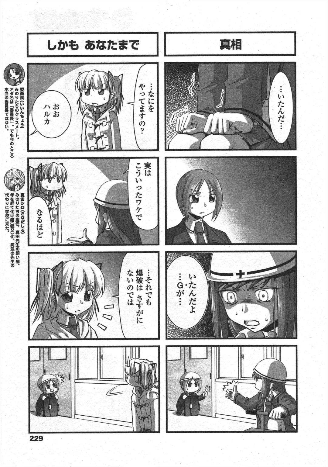 COMIC Penguin Club 2010-01 Fhentai - Page 229