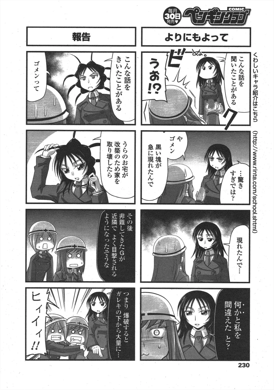 COMIC Penguin Club 2010-01 Fhentai - Page 230