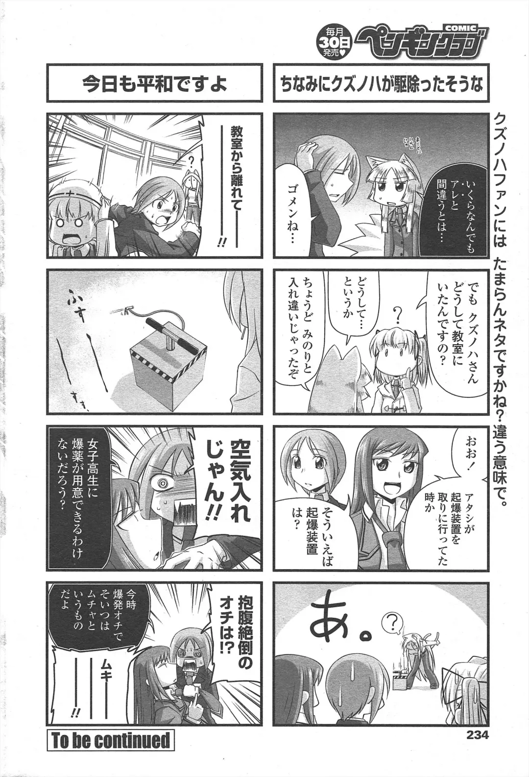 COMIC Penguin Club 2010-01 Fhentai - Page 232