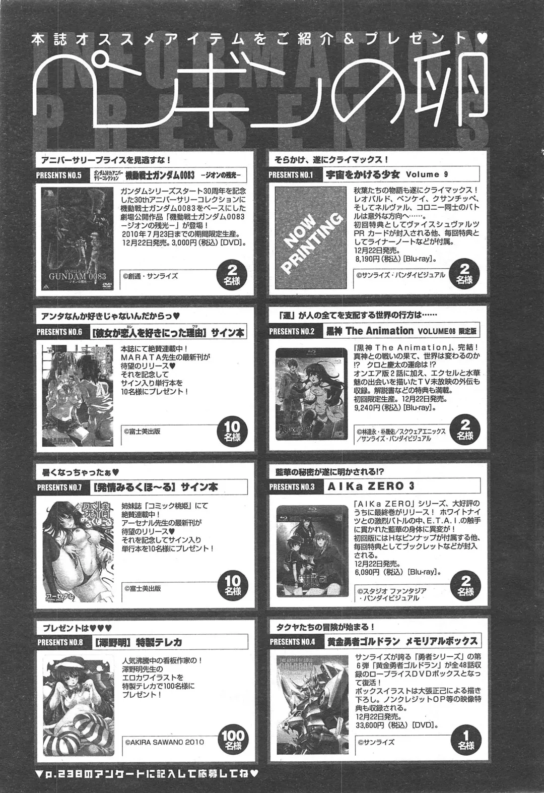 COMIC Penguin Club 2010-01 Fhentai - Page 235