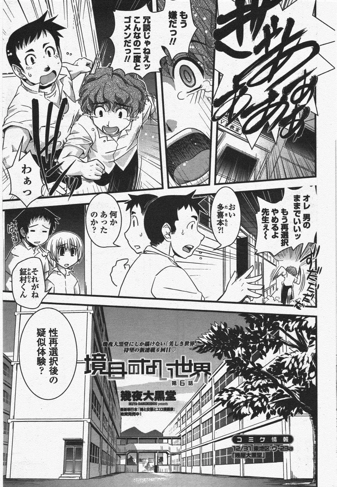 COMIC Penguin Club 2010-01 Fhentai - Page 79