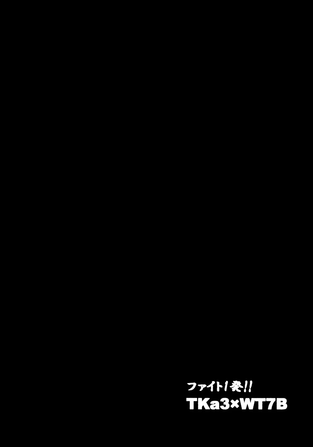 [Kanabun] Fight 1-patsu!! TKa3 x WT7B Fhentai - Page 5