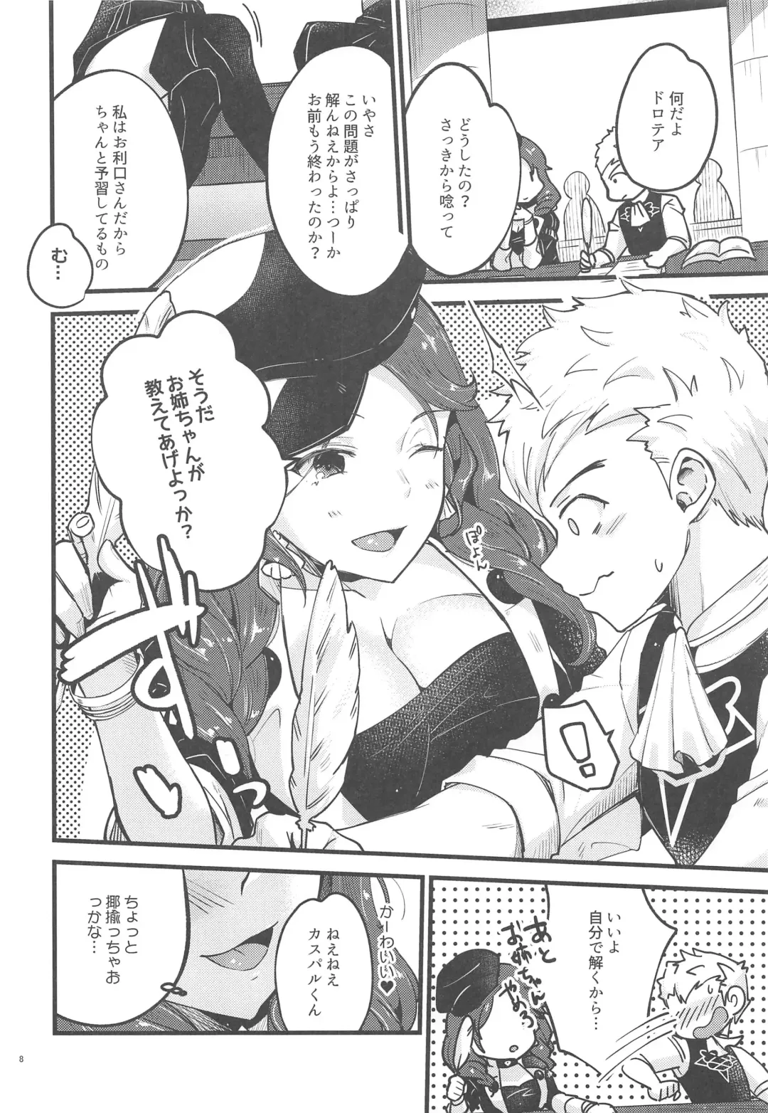 [Kh] Utahime-sama wa Ijimekko Fhentai - Page 7