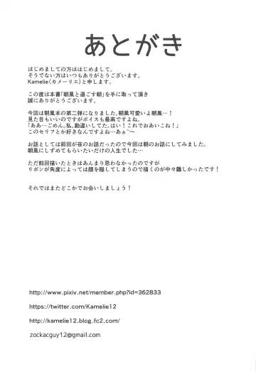 [Kamelie] Asakaze to Sugosu Asa Fhentai - Page 16