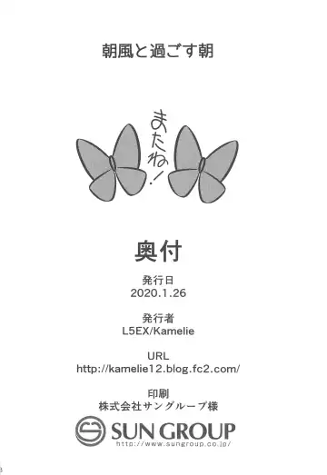 [Kamelie] Asakaze to Sugosu Asa Fhentai - Page 17