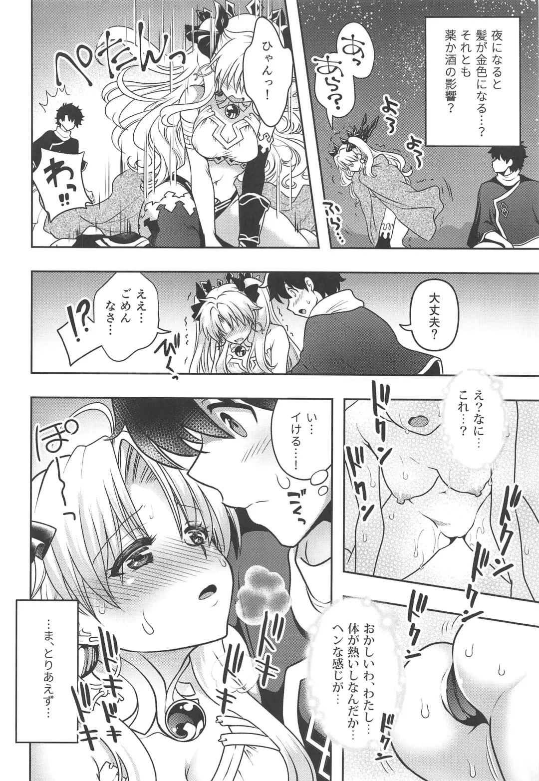 [Uran] All Night Romance Fhentai - Page 5