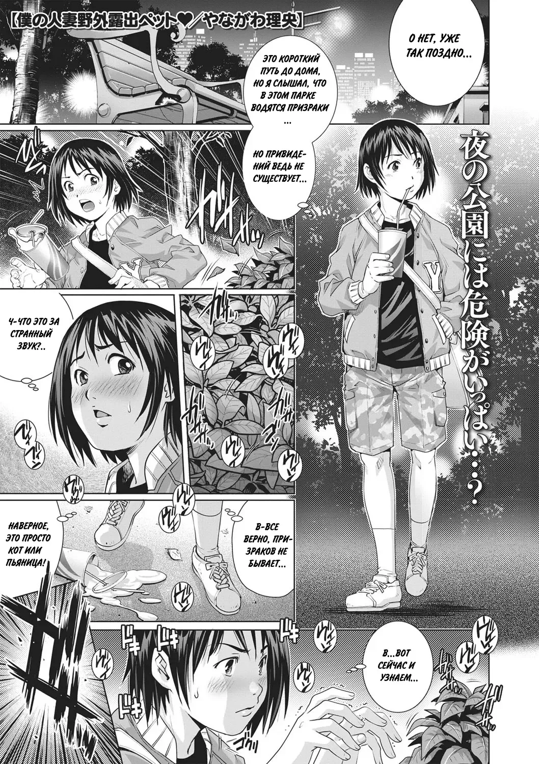 [Yanagawa Rio] Boku no Hitozuma Yagai Roshutsu Pet | Домохозяйка-эксгибиционистка Fhentai - Page 1