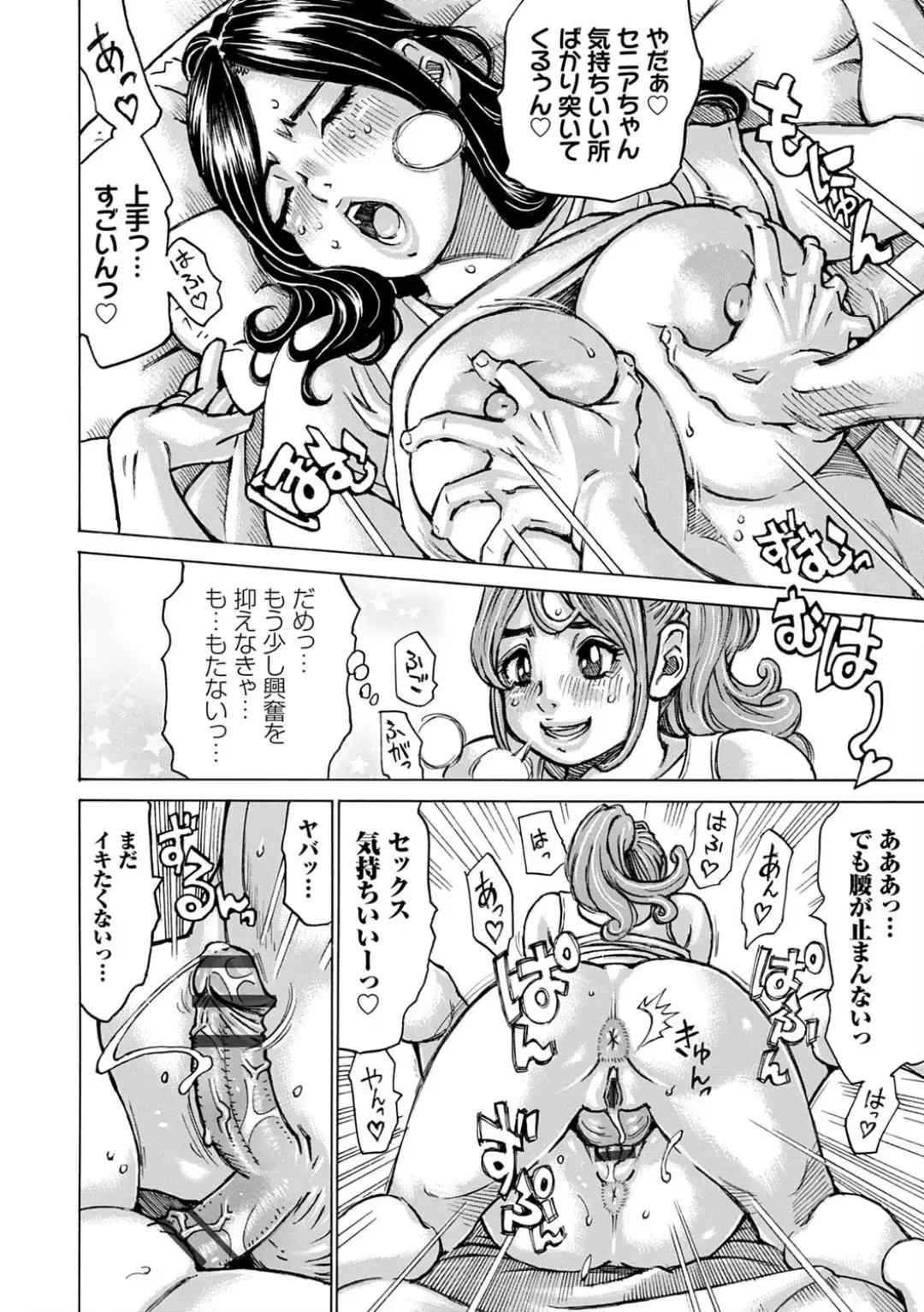[Millefeuille] Happy Taputapu Sour Fhentai - Page 64