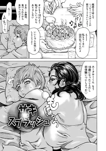 [Millefeuille] Happy Taputapu Sour Fhentai - Page 143