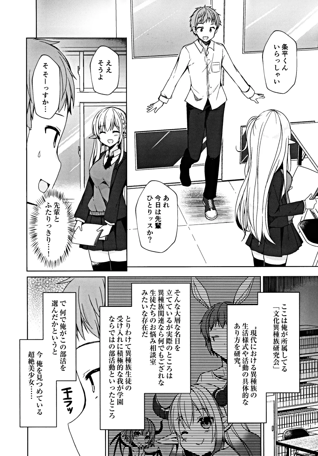 [Mori Airi] Fujun Ishu Kouyuu Ore to Elf Senpai no Love Love Saimin Seikatsu Fhentai - Page 5