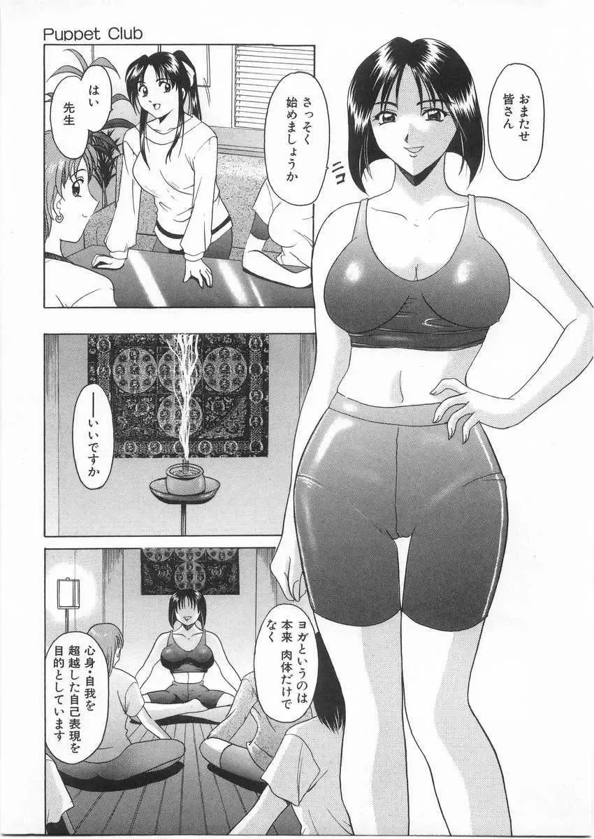 [Hoshino Ryuichi] Etsuraku no Ikenie Fhentai - Page 10