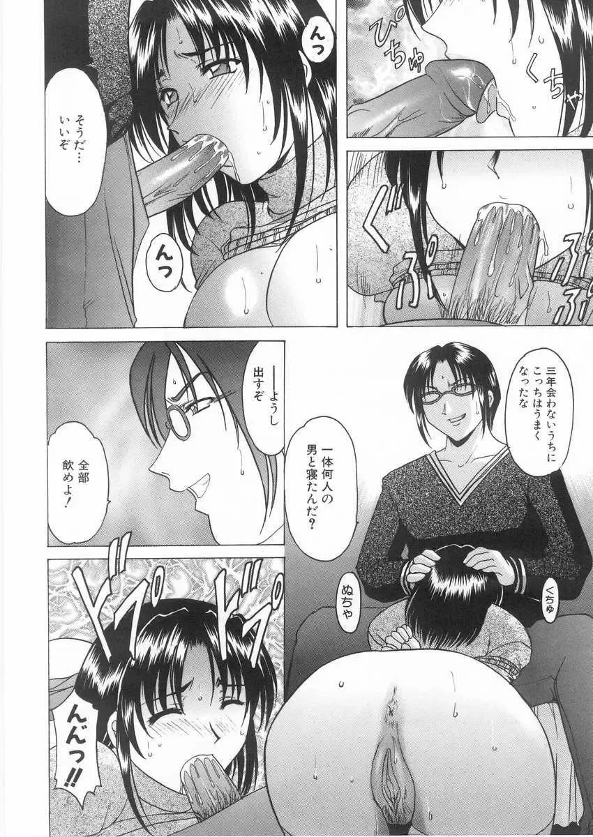 [Hoshino Ryuichi] Etsuraku no Ikenie Fhentai - Page 101