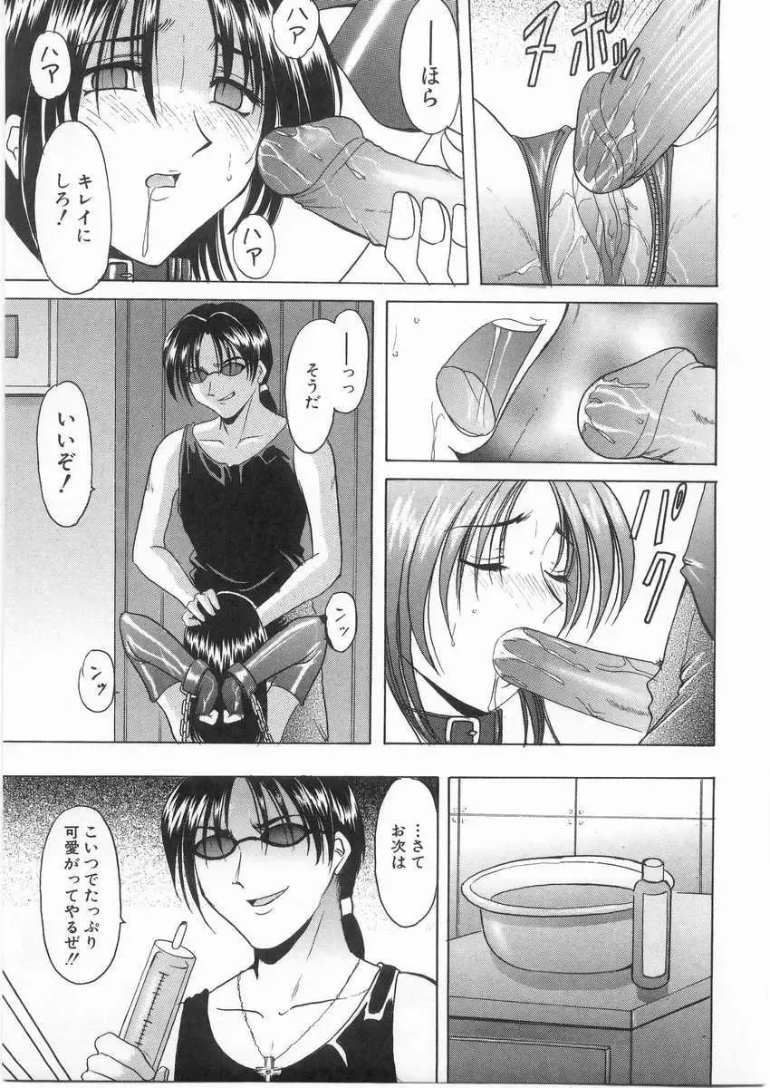 [Hoshino Ryuichi] Etsuraku no Ikenie Fhentai - Page 144