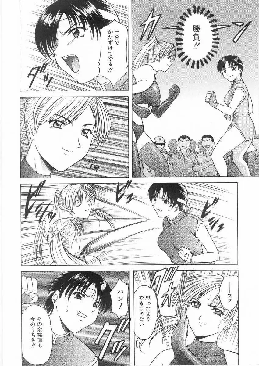 [Hoshino Ryuichi] Etsuraku no Ikenie Fhentai - Page 51