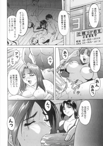 [Hoshino Ryuichi] Etsuraku no Ikenie Fhentai - Page 15