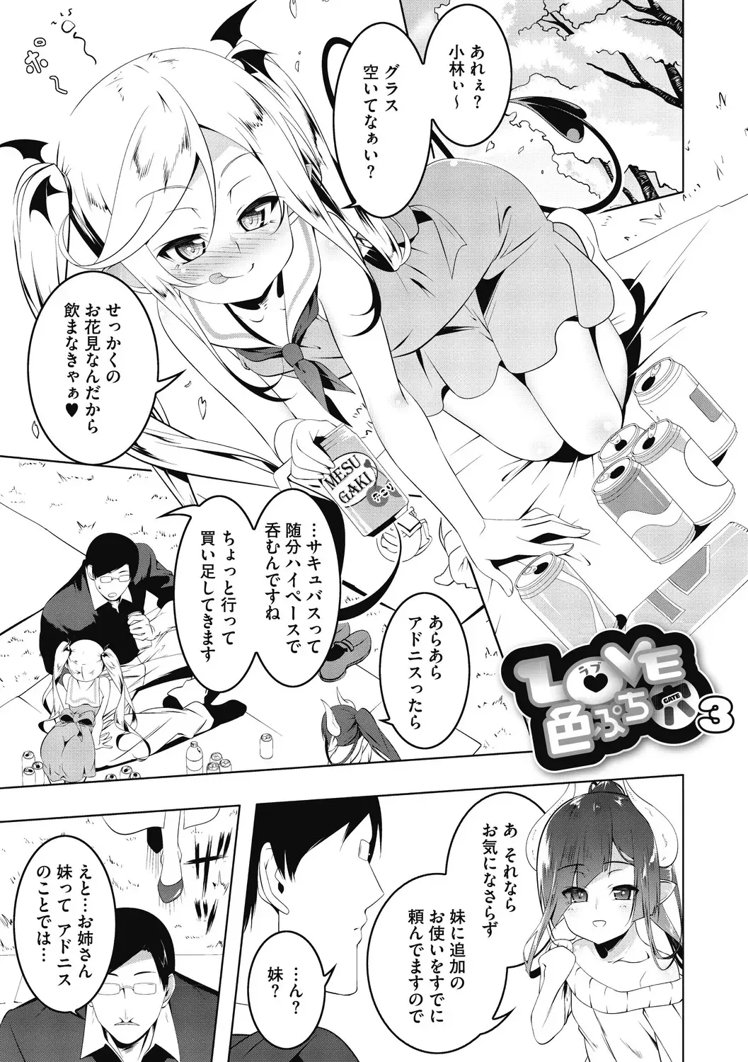 [Tanabe Kyou] Love Petit Gate Fhentai - Page 53