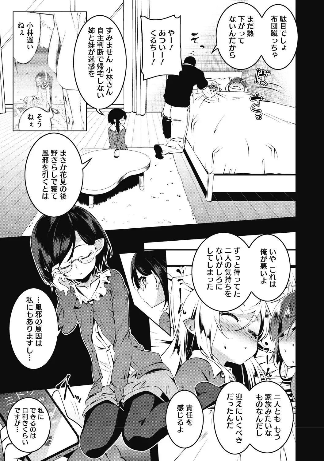 [Tanabe Kyou] Love Petit Gate Fhentai - Page 79