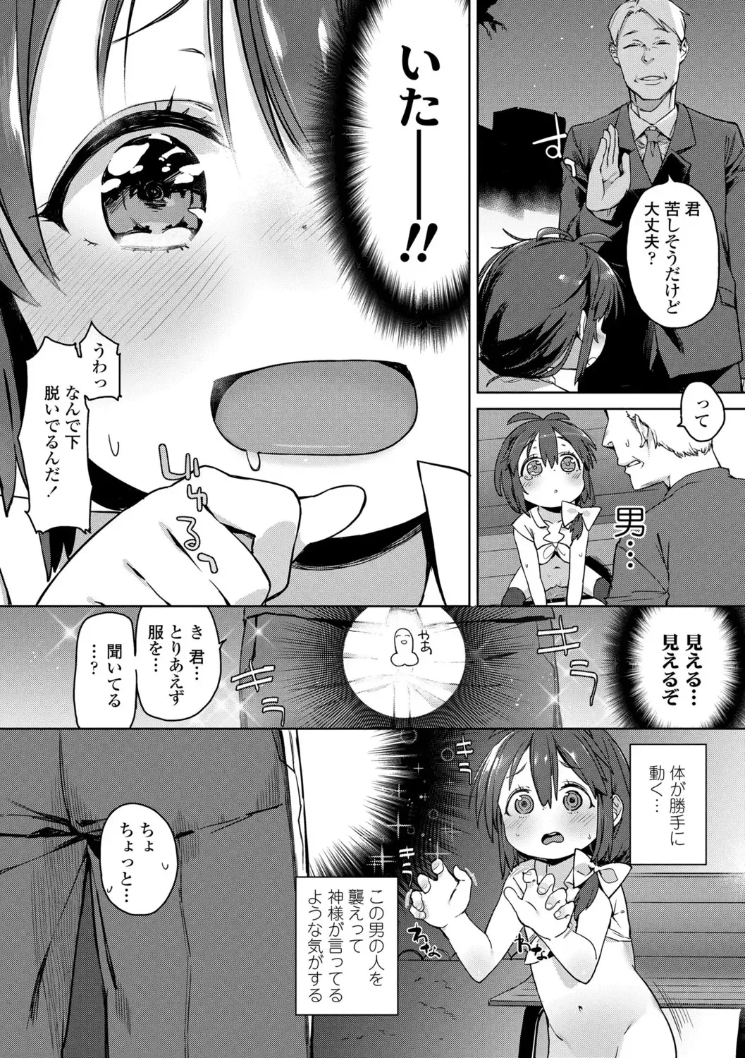 [Atage] Tsugou ga Yokute Kawaii Mesu. - Convenient and cute girl Fhentai - Page 150